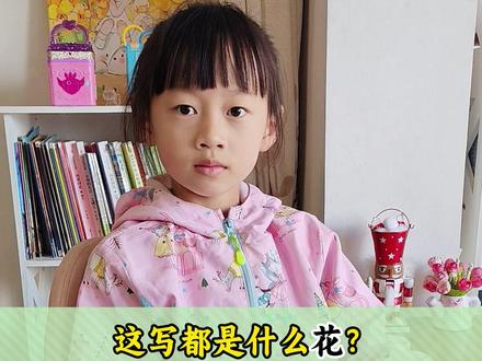 一年级脑洞题:什么花天上开?答对超牛! #一年级 #脑筋急转弯 #日积月累 #每天学习一点点 #涨知识