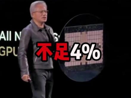 持股不足4%,为何无人敢动黄仁勋? #黄仁勋 #英伟达 #芯片