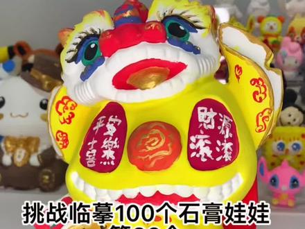 第36个,超级可爱的史迪仔舞狮石膏娃娃涂色分享,看看你们的石膏娃娃呀#晒晒你的石膏娃娃 #适合社会宝宝的石膏涂鸦 #史迪仔 #石膏娃娃 #史迪仔石膏娃娃