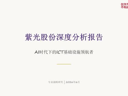 深度讲解紫光股份 #服务器 #人工智能 #算力 #国产科技 #投资有风险理财需谨慎