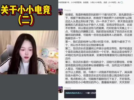 小小电竞无良售后#天霸柳如烟 #柳如烟创作者激励活动 #柳如烟三角洲 #小小电竞 @天霸柳如烟(三角洲百万测评)