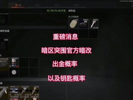 暗区突围暗改#暗区突围