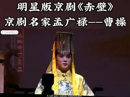 所看京剧里排场最大,气势最高,水平最佳之作!!!孟广禄老师真的厉害#弘扬戏曲文化 #谁说戏曲不抖音