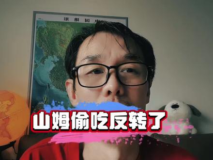打脸的那几个博主出来道歉吗?不会,互联网谣言没成本, 跟着起哄得到了什么?放弃思考给博主做流量,日复一日,还有可能传给下一代。金钟罩铁布衫用到了脸上。#真实生活分享计划 #人生智慧 #山姆 #山东 #套路
