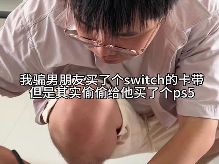 给男朋友偷偷买ps5 这反应咋和别人不一样呢#ps5