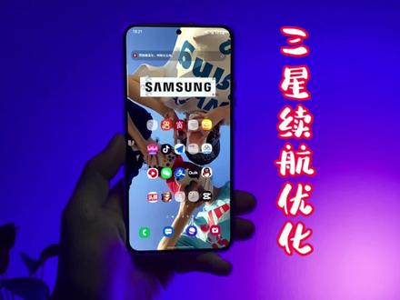 【三星续航优化】三星手机续航拉跨,这些技巧或与有用! #三星使用技巧 #oneui5.0 #三星续航