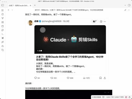 用Claude Skills做了个会学习的剪辑Agent #AI编程 #剪辑 #剪映 #skills #claudecode 太香了!我用Claude Skills做了个会学习的剪辑Agent,10分钟自动剪视频
大家好,我是成峰。我花了一周时间用Claude Code的Skills功能做了个剪辑Agent,真的爽!10分钟就能自动剪一条半小时的视频。
为什么要做这个Agent?
我经常用剪映剪口播视频,但遇到两个问题:
1. 智能剪口播无法理解语义 —— 重复的片段无法识别,二三十分钟的视频自己剪很累
2. 字幕质量不好 —— 自动生成的字幕错别字多
传统工具(如剪映)= 固定工具 + 手工操作,而我要做的Agent = 自适应系统 + 自动学习。最厉害的是:它会越用越懂你,越来越快。
三个核心设计
1. Agent逻辑(4步工作流)
视频文件 → 转录识别 → 审查稿生成 → 最终视频
2. Skills技能系统
以前我把所有功能做成一个大skill,很麻烦。现在我把剪辑的5个核心任务分成了5个独立的skills:
- 安装
- 剪口播
- 加字幕
- 自更新
- 其他
输入 /v,Claude Code就会自动列出这些技能,选一个就执行。原来需要10分钟的手工操作,现在只要选个菜单。
分成多个独立skills的核心原因是:人需要检查阶段性的产出。比如我要看审查稿是否正确,确认后再执行剪辑。
3. 自更新机制:越用越懂你
每次执行任务后,你给反馈,AI会把反馈永久保存到Skills里。这是我最得意的设计。
关键点:Skills从一套通用规则,逐渐变成了只属于你的定制化方案。用10次,它就知道你80%的习惯。用50次,它就完全符合你的需求。