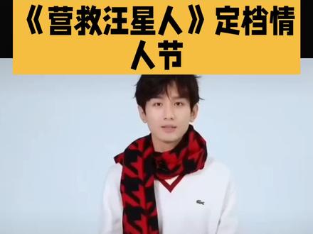 《营救汪星人》
定档情人节