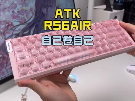 性价比夯爆了!ATK RS6AIR!#atk #atkrs6air #磁轴键盘 #无畏契约 #三角洲行动