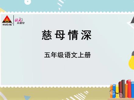 字词听写:部编版语文五年级上册第18课《慈母情深》