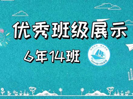 哈尔滨市风华中学6年14班#加油少年未来可期 #快乐学习 #以梦为马不负韶华 #少年强则国强