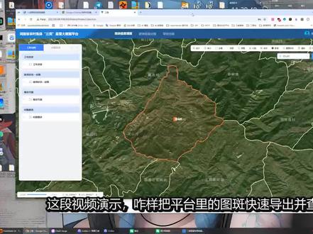 三资图斑快速导出到奥维地图 #三资图斑 #奥维地图