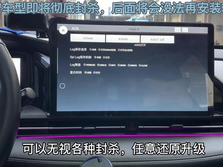 埃安y、sp车机安装第三方软件,德赛西威ADB授权系统破解后功能介绍#广汽埃安 #埃安y #埃安splus