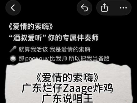 #伴奏 #爱情的索嗨 #歌曲推荐 #酒叔爱听 来 都试试这个