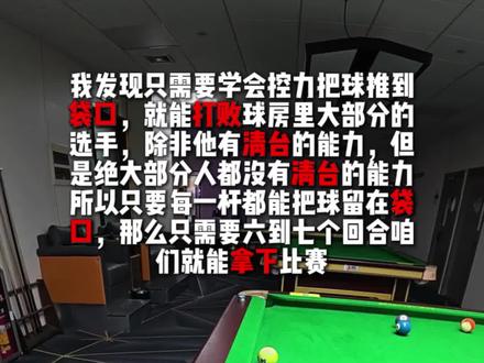 #台球 #台球教学 #台球技巧 #台球推推乐 #轻推战神 我发现轻推真的能干爆很多人⦁֊⦁꧞