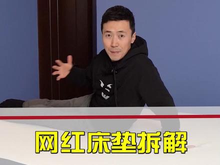 小米、宜家、蓝盒子三款床垫拆解测评,材料如何?眼见为实!软硬如何?一睡便知道!#床垫 #家电大兵 #居家好物