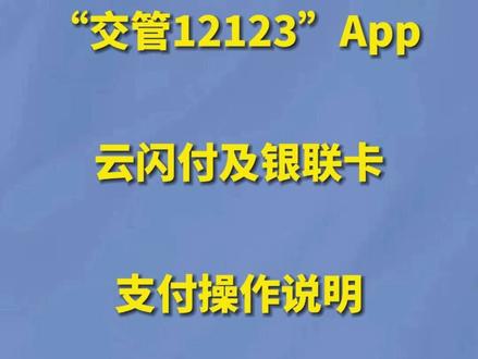 交管12123上缴纳不了罚款?#云南交警 #12123 #交通安全说