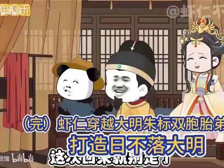 完结版 穿越大明成朱标胞弟,打造日不落帝国!