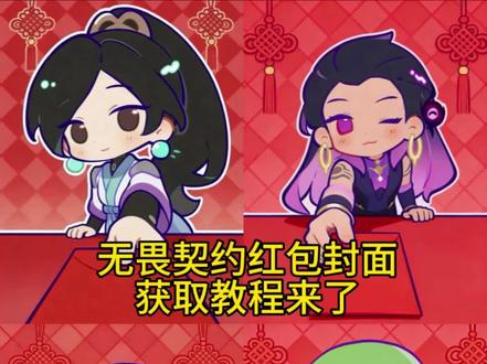 无畏契约红包封面获取教程来啦#无畏契约 #无畏契约红包封面 #无畏契约捷风 #捷风 #剪映 无畏契约红包封面 无畏契约 捷风红包封面