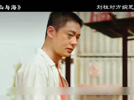 方婉之靠着给高翔赚了第一桶金,不想被刘柱伸出魔爪#我的山与海 #谭松韵 #方婉芝 #新剧来袭