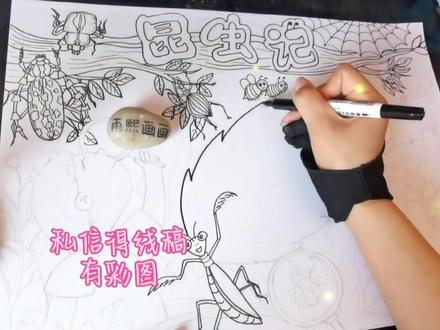 昆虫记手抄报#创作灵感 #昆虫记手抄报 #好书推荐手抄报 #昆虫记主题手抄报 #读书手抄报