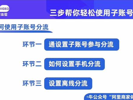 教你如何设置客服子帐号分流!#热门🔥 #抖音小助手 #运营 #天猫运营
