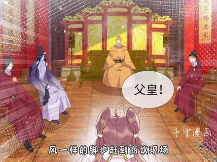 新漫~公主上一世真心喂了狗,重生后竟要嫁给太监#漫画解说#二次元 #重生 #古风#有声漫画