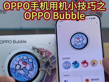 OPPO Bubble #OPPO陕西 #OPPOReno16 #OPPO陕西怦然星动 #OPPOEncoAir5s #OPPOPad6