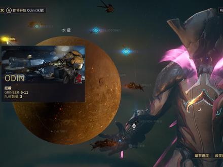 warframe--水星--拦截