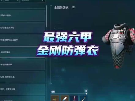 最强六甲,金刚防弹衣 #三角洲行动 #游戏