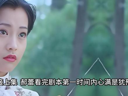 因一部电影决裂,邓超郝蕾刻骨铭心的旧情,十年同台全程零对视。#郝蕾 #邓超 #人物故事 #社会百态 #上热门