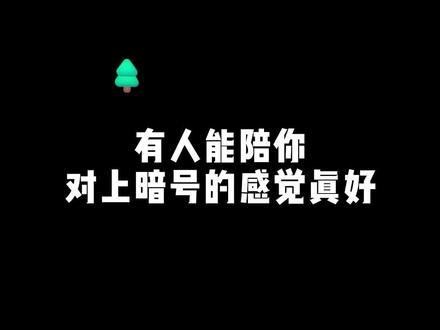 快@你们的沙雕好友来打卡 #精神状态良好