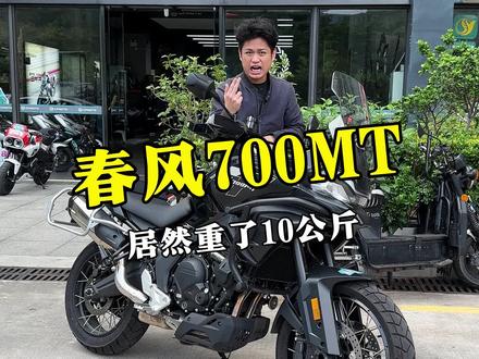 关于春风700mt#春风700mt