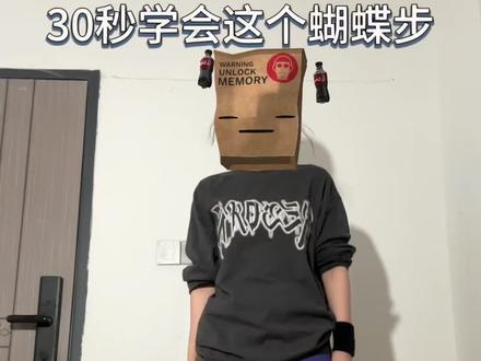 谁还不会蝴蝶步🌚#蝴蝶步 #柠檬叉 #巴西funk #舞蹈教学 #基本功练习