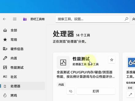 图吧工具箱加强版,功能全到离谱! #图吧工具箱 #图吧工具箱怎么下载 #图吧工具箱怎么验机