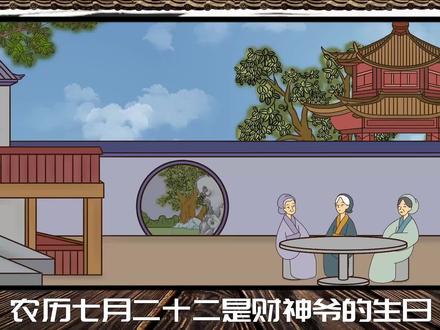 “财神节”到了,老传统别丢,“三菜二果”记得吃,寓意好彩头 #俗语 #谚语 #原创动画 #动画 #动画制作