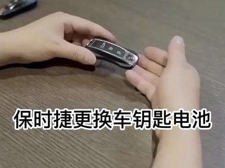 保时捷 卡宴MACAN帕拉梅拉911汽车钥匙电子型号更换方法视频教程如何拆卸安装迈凯718玛卡11凯宴18汽车钥匙电池原装CR2032原厂遥控器纽扣电子PANAMERA新款#保时捷卡宴 #保时捷帕拉梅拉 #保时捷911 #保时捷macan