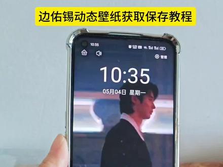 边佑锡动态壁纸教程来了#边佑锡动态壁纸 #边佑锡 #二十一世纪大君夫人