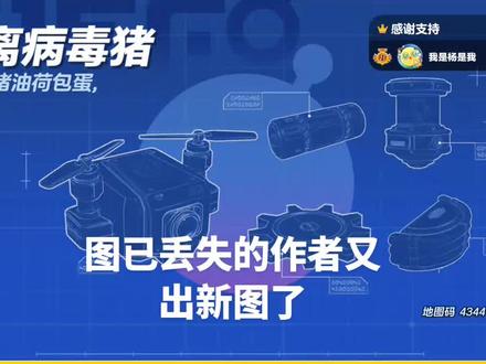蛋仔派对,逃离病毒猪