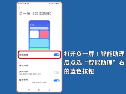 小米手机智能助理怎么关闭?打开设置点击“桌面”,选择负一屏(智能助理)操作。#小米手机智能助理