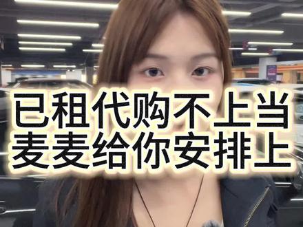 原来以租代购只需身份证+驾驶证,还可领取1000元优惠!