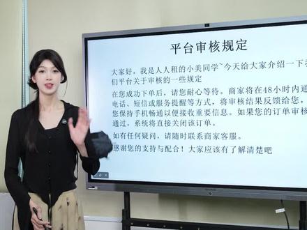 人人租--平台审核规定#人人租 #答疑解惑