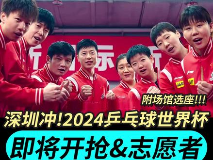 2024乒乓球世界杯开抢预警!深圳收好攻略! 哇哇!乒乓球世界杯定档4月,又可以看到莎莎大头龙队啦!火速给宝子们整理了攻略,可以提前收好噢~
🕐比赛时间:4月15日-21日
📍比赛地点:澳门银河综艺馆
🌟参赛名单:
✅男子单打:樊振东、王楚钦、马龙、梁靖崑、林高远、林诗栋
✅女子单打:孙颖莎、陈梦、王艺迪、王曼昱、陈幸同、蒯曼
⭕️赛制:
1️⃣第一阶段:循环赛
运动员分为16个小组,每组3人,进行单循环赛事,每场比赛进行4局(结果分别为4-0,3-1或2-2)
2️⃣排名前四的运动员依次进入四个组,剩下的运动员将按排名顺序,依照蛇形抽签机制进入各个小组中
3️⃣循环赛每个组的小组第一,共16名运动员将晋级第二阶段比赛,第二阶段淘汰赛每场比赛为BO7
#乒乓球 #国乒 #王楚钦 #孙颖莎 #马龙