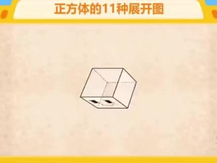 正方体的11种展开图