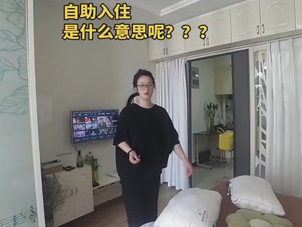 什么叫无前台,自助入住? 还有人不知道的吗?不知道的,进来,我来告诉你#自助入住民宿