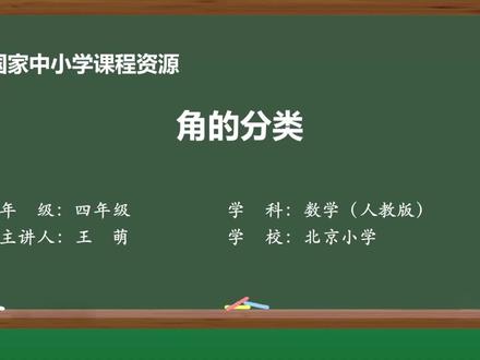 小学数学四年级上册第三单元角的分类
@-柒老师- @小学语文课本全集 #数学课件ppt #数学老师 #小学数学
