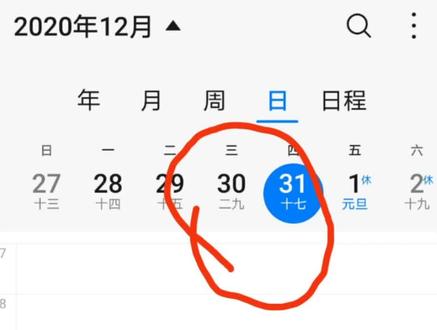 我的华为,日历是这样,神了