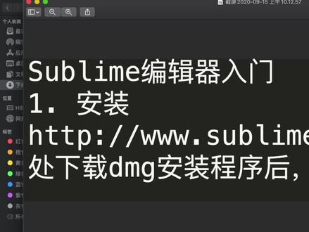 Mac好用的编辑器,简单易学,不花一分钱,还告诉你怎么用。
