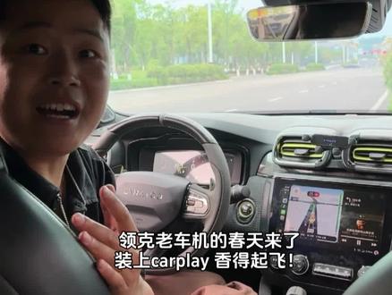 领克老车机安装carplay,香得起飞#领克 #领克01 #领克carplay #领克03 #领克02