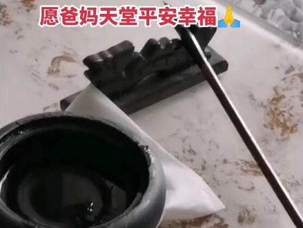 每年七月半烧包,那是一种传统美德;认真写包,却是对前辈的一种诚意!🙏🙏🙏💐💐💐
